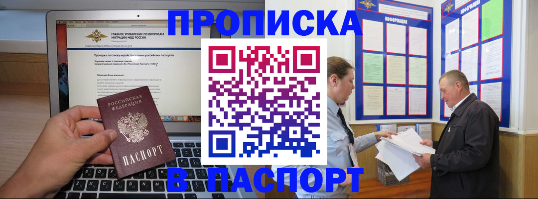 временная прописка в Агиделе